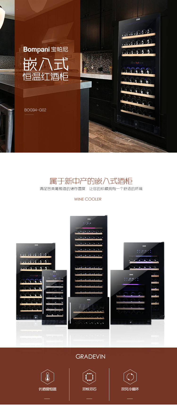 红酒柜详情_01.png