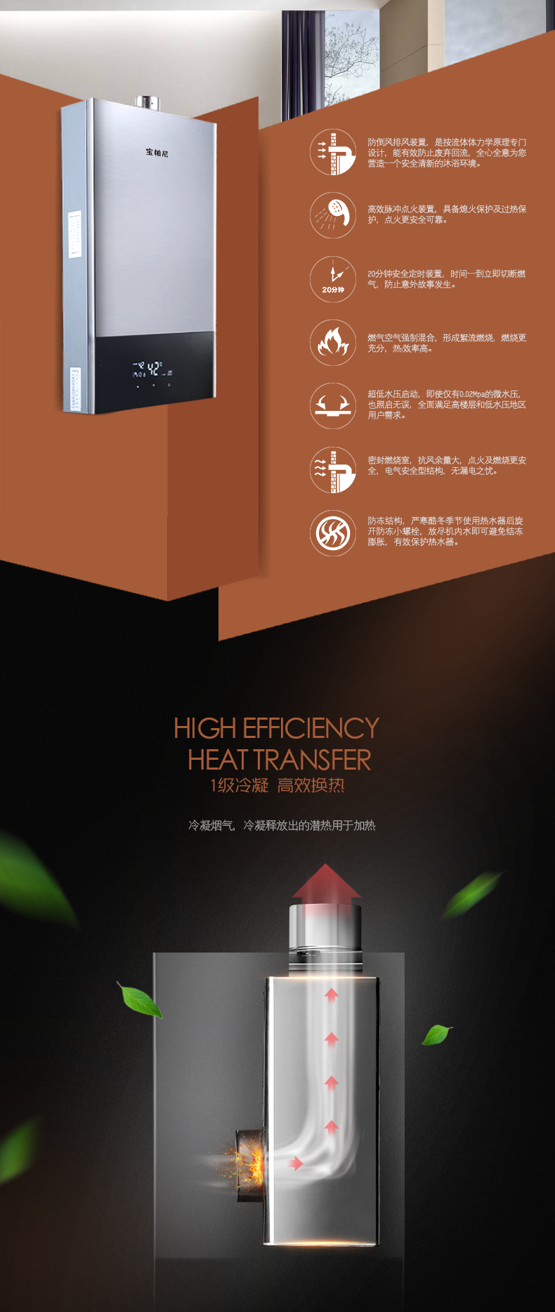 恒温冷凝热水器_02.png